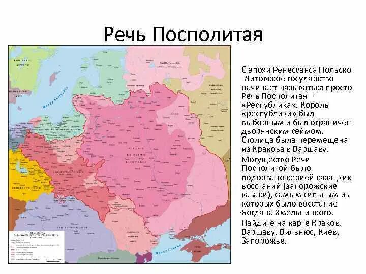 Карта речь Посполитая 16 век. Речь Посполитая в 17 веке карта. Речь Посполитая на карте в 16 веке. Карта речи Посполитой в период расцвета. Карта государства речь посполитая