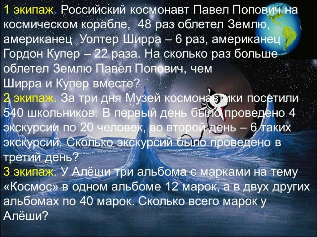 У Алеши 3 альбома с марками на тему космос в одном альбоме у него марок. У Алёши 3 альбома с марками на тему. У Алёши было 3 альбома с марками на тему космос. У Алеши 3 альбома с марками на тему космос краткая запись. Сколько раз облетел земной