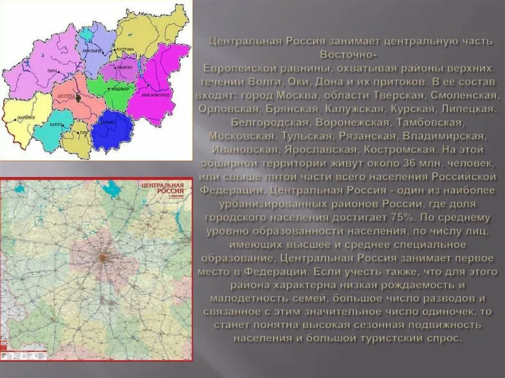 Особенности населения центра россии. Города центрального экономического района России. Центральная Россия состав района области и города. Центральный район России состав городов. Сообщение о центральной России.