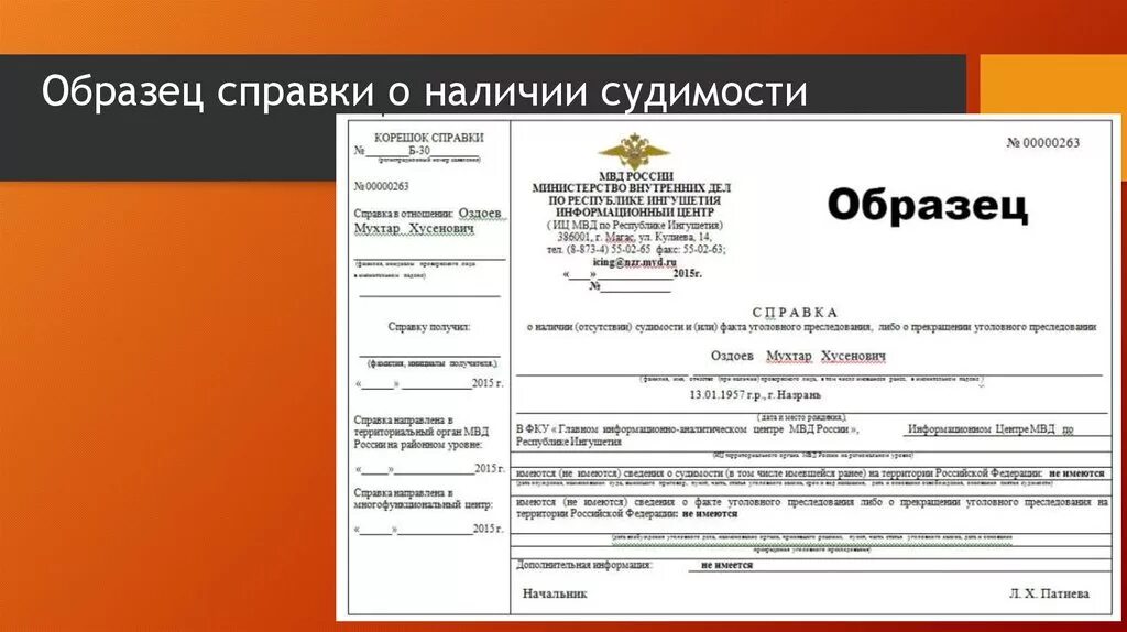 Справка о наличии. Для сведения образец. Справка о судимости. Справка о наличии собственных средств. Образец снятие судимости