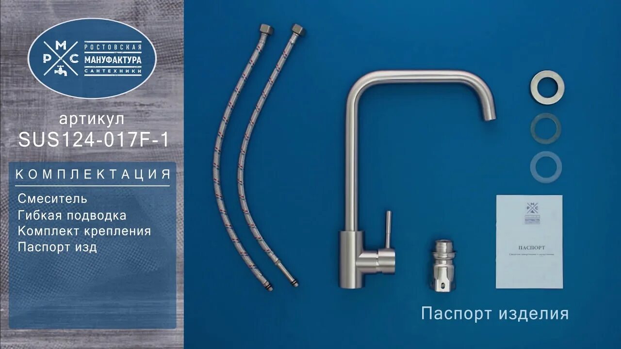 Смеситель для кухни sus130-017f-2. 124 17. Смеситель рмс sl133-017f. Смеситель для кухни рмс. Смеситель sus 124-017f.