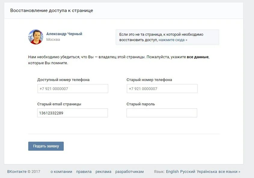 Как вернуть старый номер телефона. Номер телефона и пароль. Восстановление пароля. ВК восстановить страницу. Как восстановить страницу в ВК если.