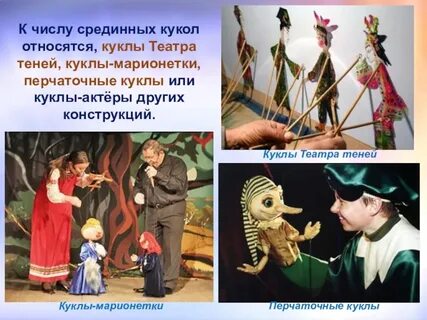 Кукольный театр статья