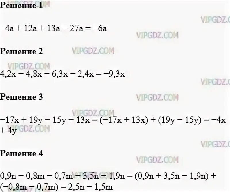 Алгебра 7 класс упражнение 1085. -4а+12а+13а-27а. Приведите подобные слагаемые -4а 12а+13а-27а. Приведите подобные слагаемые 6 класса по математике номер 1085.