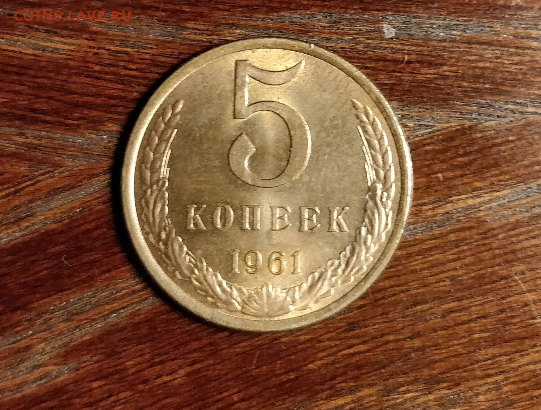 Монета 5 копеек 1961 года ссср. 5 копеек 1961 редкая. 5 копеек 1961 года. Монета 50 рублей 1998. 5 копеек 1961 ссср стоимость.