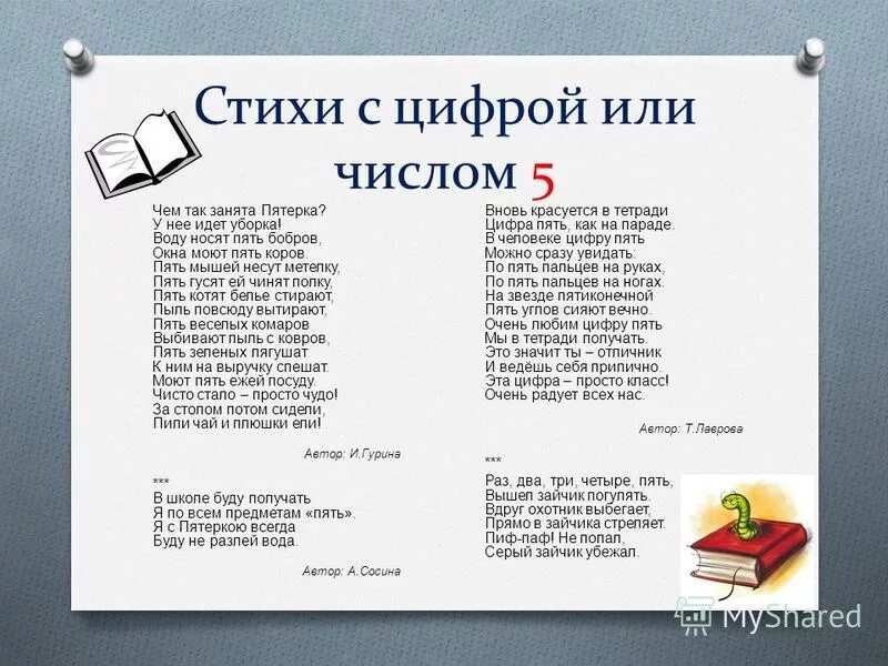 Стихотворение про цифру 5. Короткий стих про цифру 5. Стих про число 5. Стишки про цифру 5. Проект цифры.