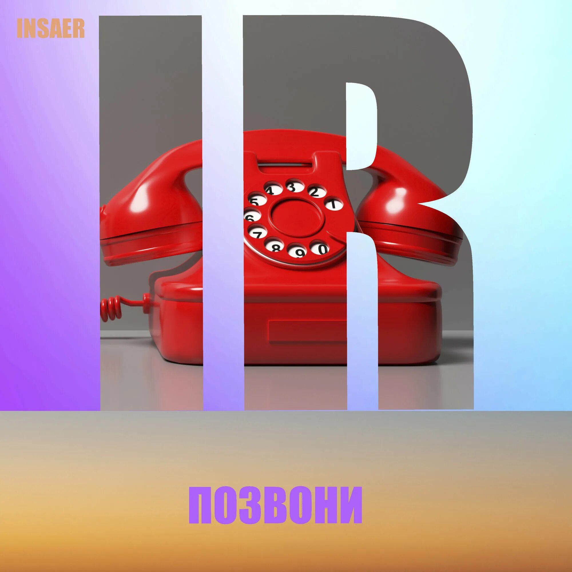 Больше не звони ремикс. Невеста позвони. Nova - звони (dj oneon remix). Позвони мне позвони ремикс. Больше не звони ремикс.