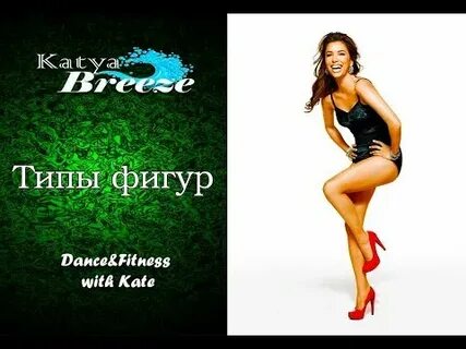 Фигура кати