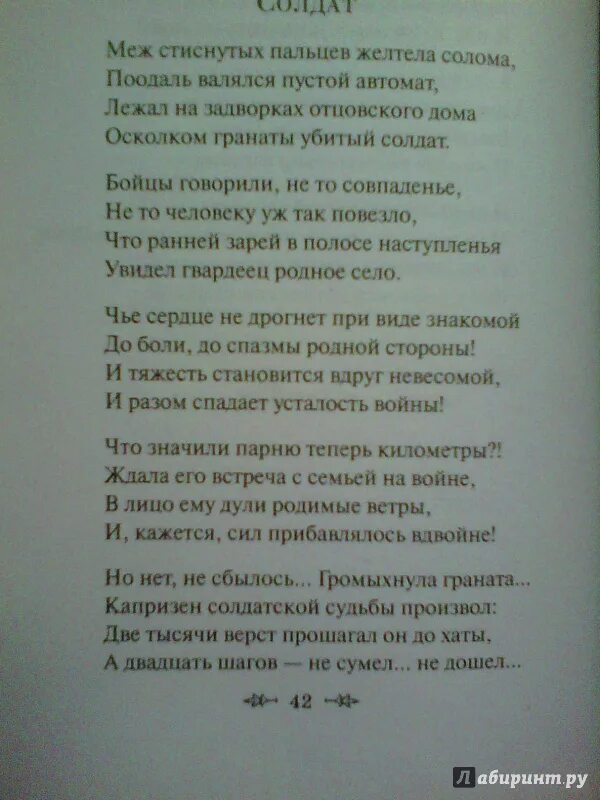Асадов стих в землянке