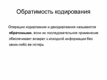 Кодирование операций