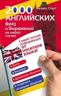 Новые английский выражение