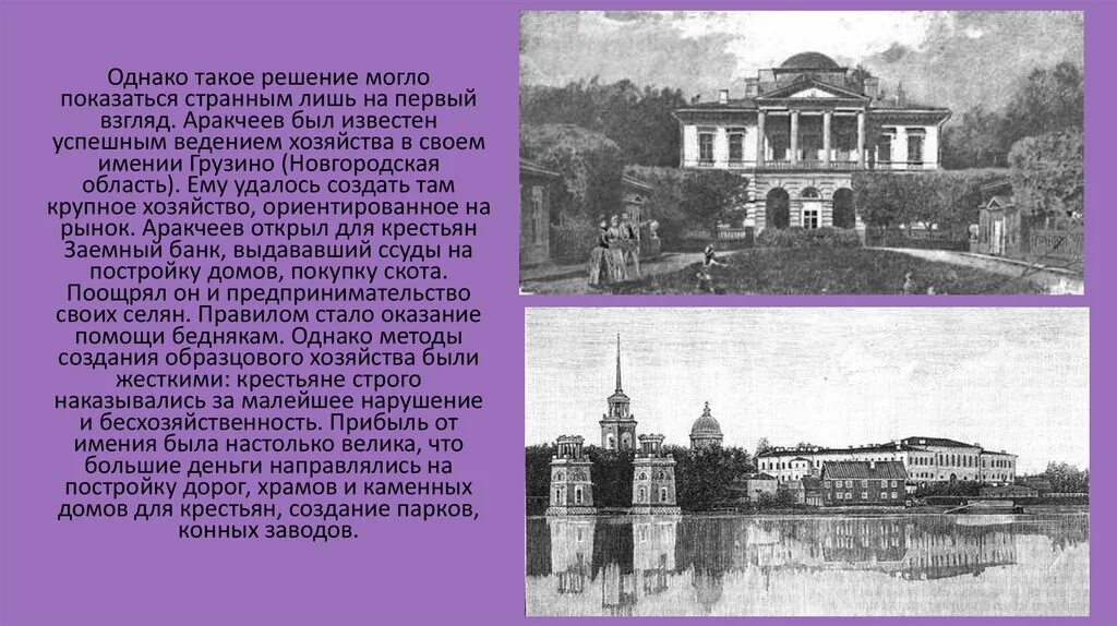 Имение история 5 класс определение. Имение аракчеева в грузино. усадьба грузино новгородская область. грузино имение аракчеева сейчас. заемный банк аракчеева.