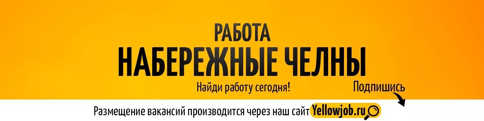 Сайты набережные челны работа. Работа в Челнах. Работа наб Челнах пенсионерам. Работа для пенсионеров Набережные Челны вакансии. Работа наб Челны свежие вакансии.