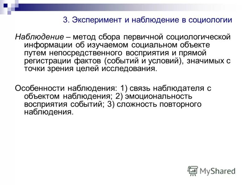 Анализ социологического наблюдения. Наблюдение в социологии. Метод наблюдения в социологии. Методики наблюдения в социологии. Социальное (социологическое) наблюдение.