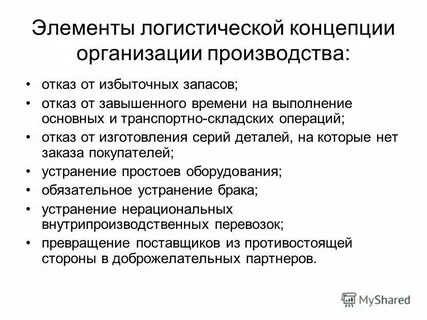 Оптимизация организации материальных потоков