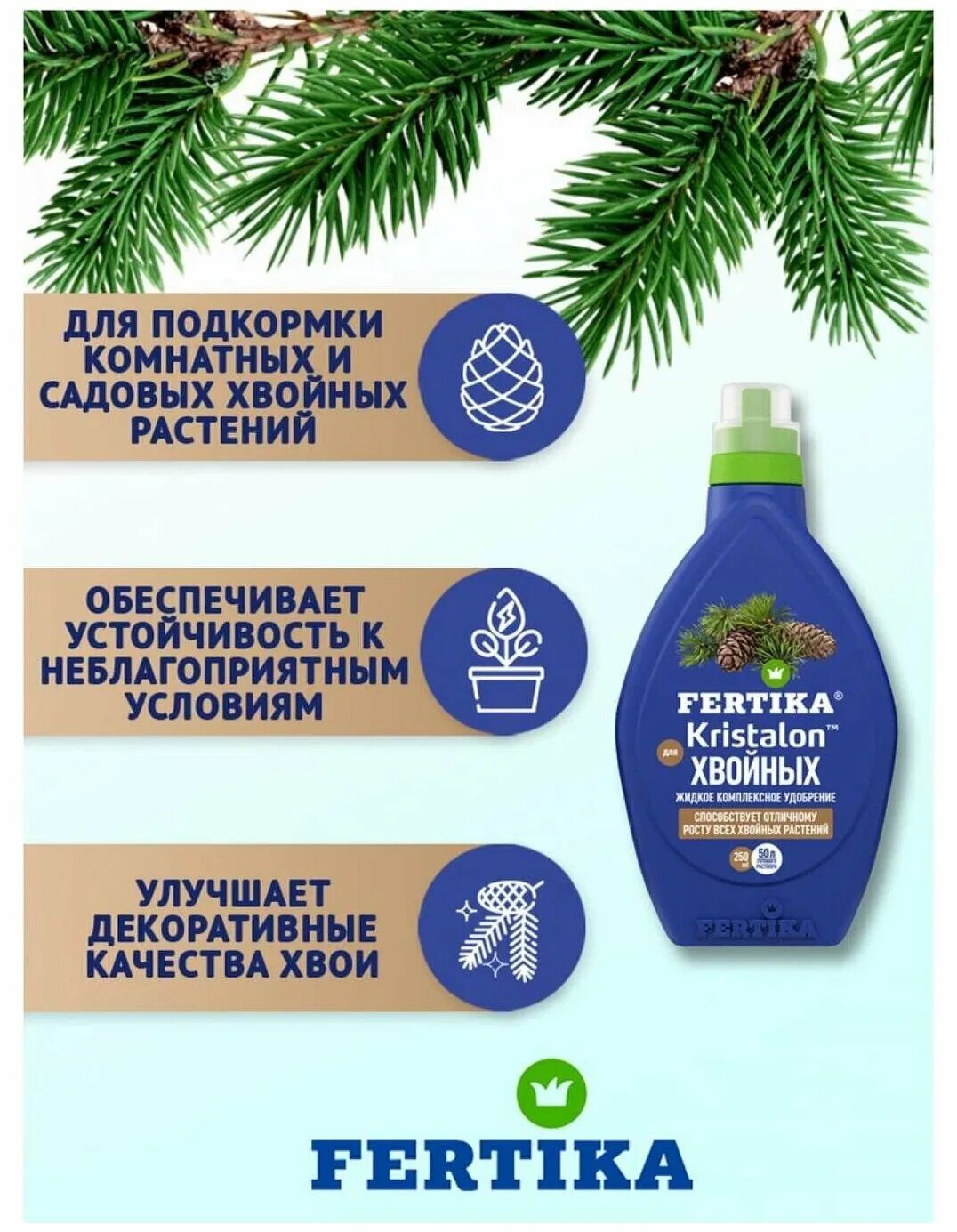 Кристалон хвойный. Удобрение фертика для хвойных хвойных. Фертика кристалон для роз. Кристалон хвойный. Фертика жку для хвойных 1л.