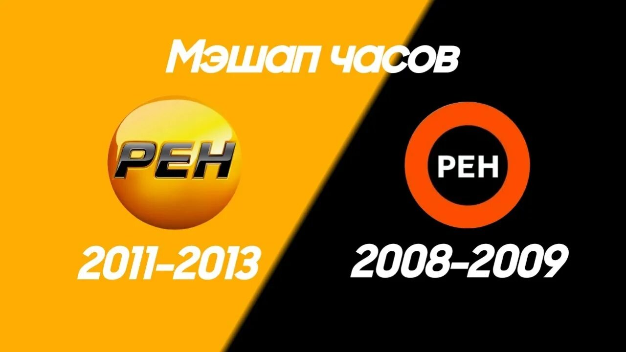 Рен прямой программа. Рен тв. часы рен тв. рен тв 2011. рен тв 2007.