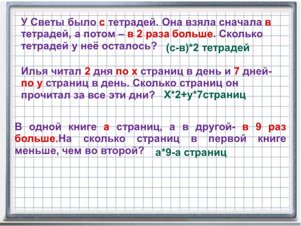 Стало в три раза больше. Задачи было взяли осталось. На сколько больше страниц прочитала. В 2 раза больше. Задачи в 2 раза больше.