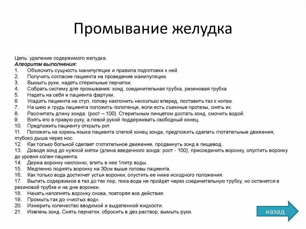 Промывание желудка взрослого человека