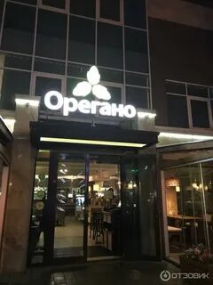 Орегано ставрополь
