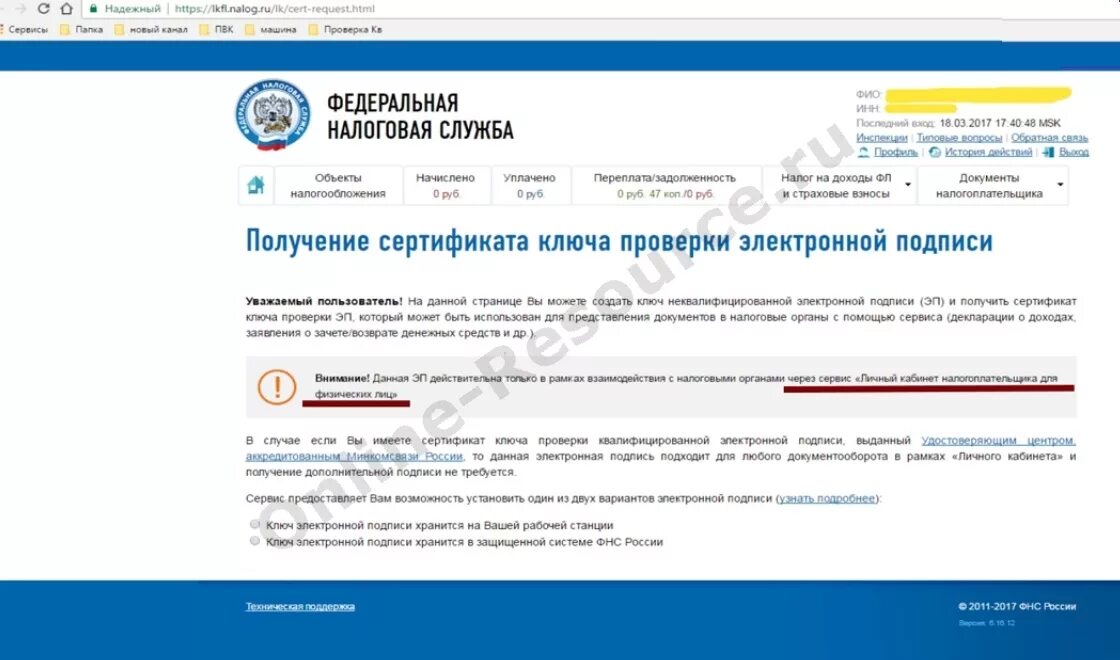 Ключ электронной подписи для налоговой. Сертификат электронной подписи. Электронная подпись в личном кабинете налогоплательщика. Цифровая подпись для кабинета налогоплательщика. Для чего нужна электронная подпись в налоговой