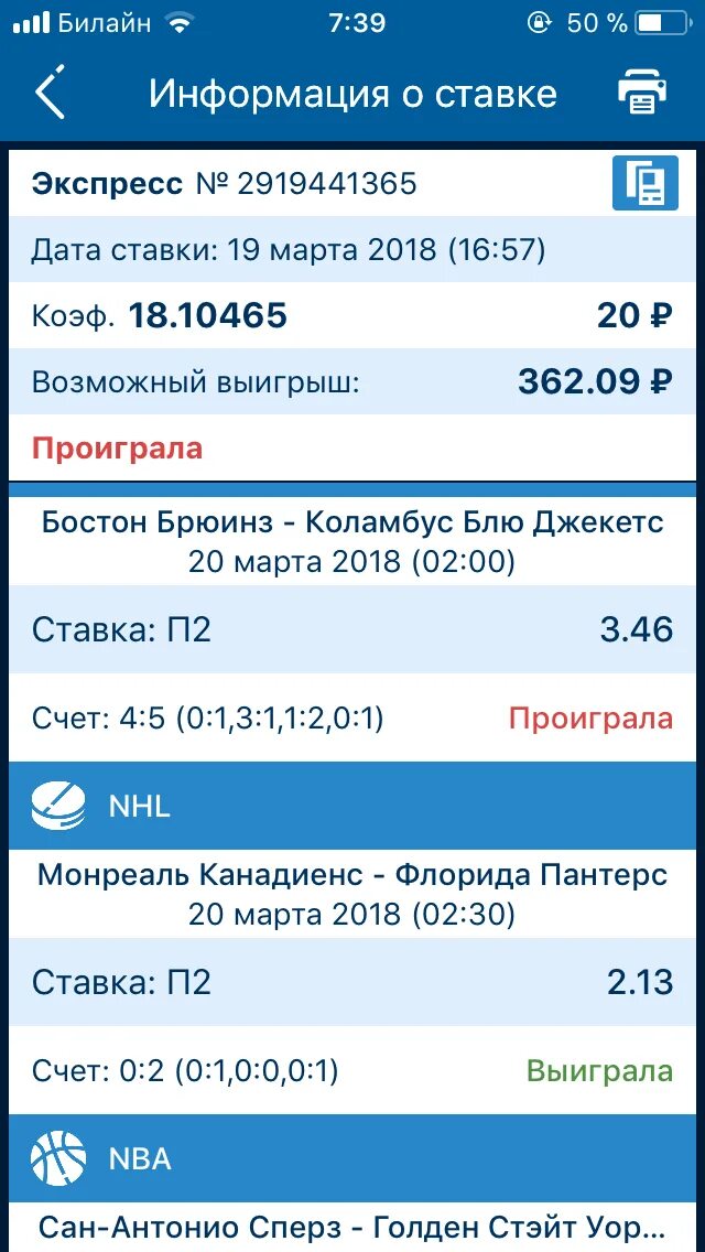 Скрин ставки. Проигранные ставки скрины. Ставки проигранное. Скрины ставок с БК.