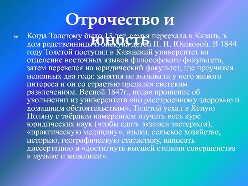 Тема отрочество толстого