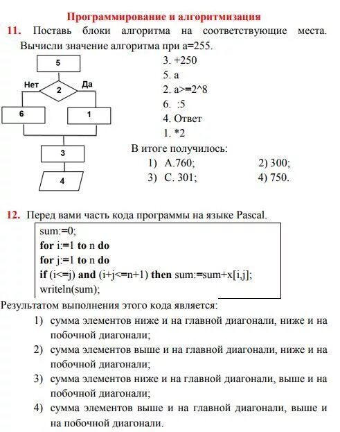 Сумма элементов побочной диагонали. Задачи по информатике 2 класс.