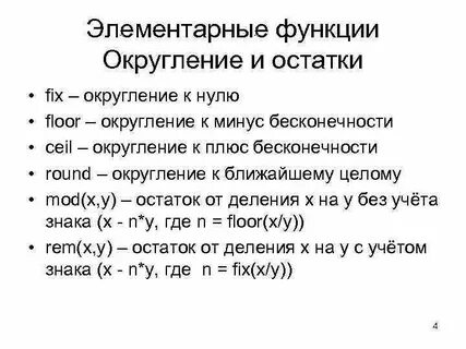 Функция округления чисел
