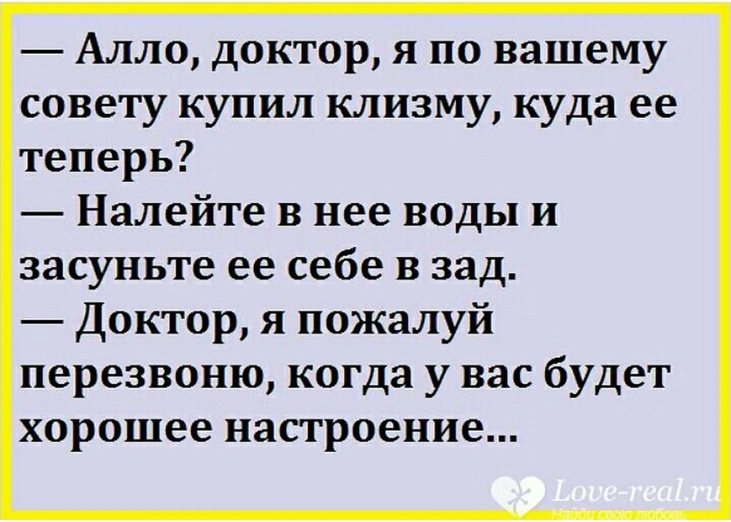 Анекдоты хай. Анекдот про свечку. Алло доктор я по вашему совету купил клизму. Анекдот про свечи. Анекдот про свечи от геморроя.