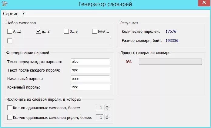 Генератор словарей паролей. Программа Генератор. Генератор Логинов. Программа для перебора паролей. Программа генерирования