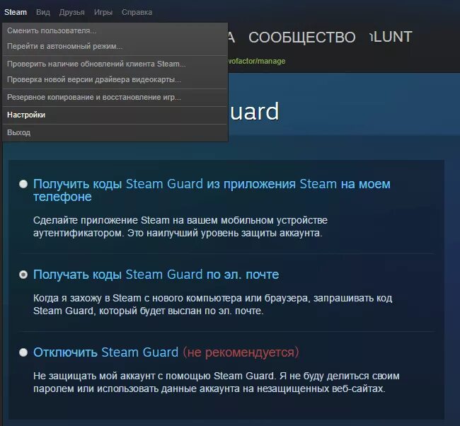 Как отменить игру в стиме. Стим гуард. Стим клиент. Торговая площадка стим. Настройки Steam Guard.