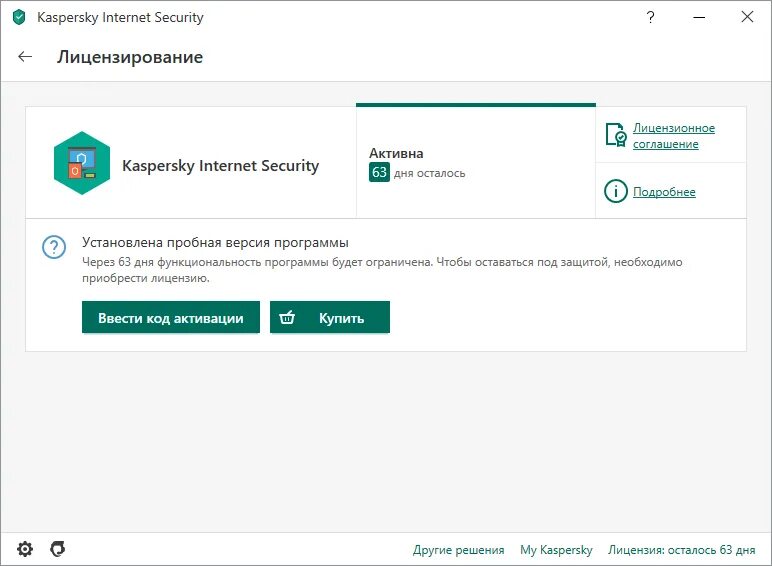 Касперский интернет секьюрити 2020. Kaspersky Internet Security Интерфейс активация. Kaspersky Internet Security ключики 2023. Kaspersky Internet Security 2023. Бесплатные лицензия 2020