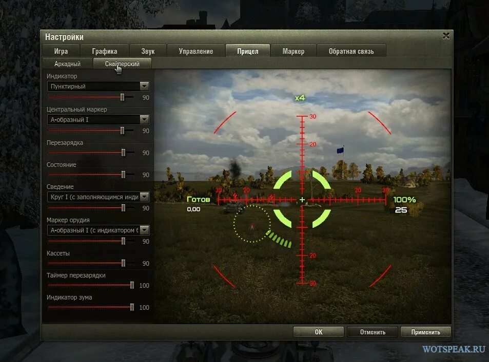 Прицел ворлд оф танк. Настройки прицела в ворлд оф танк. Прицел Ванга для World of Tanks 1.9.0.2. Настроить прицел ы ворлд оф тенкс.