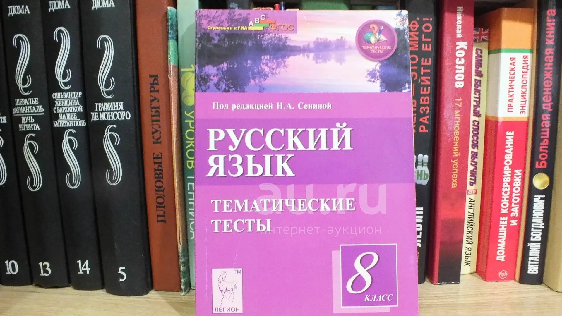 Ответы сениной 2023. Тематические тесты по русскому языку 8 класс. Сенина 8 класс тематические тесты. Сборник тестов по русскому языку. Тематические тесты по русскому языку 7 класс.