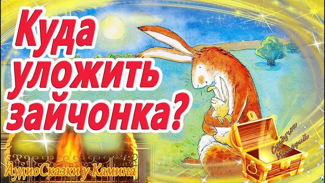 Сказки для детей слушать для малышей. Аудиосказки для детей на ночь. аудиосказки для самых маленьких. аудиосказки для детей перед сном. аудиосказка на ночь.