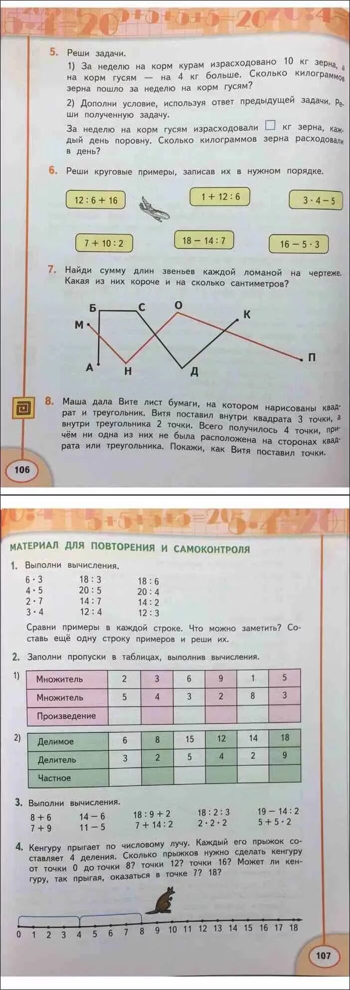 Дорофеев миракова бука математика класс ответы. Математика 2 класс учебник 1 часть Дорофеев Миракова.