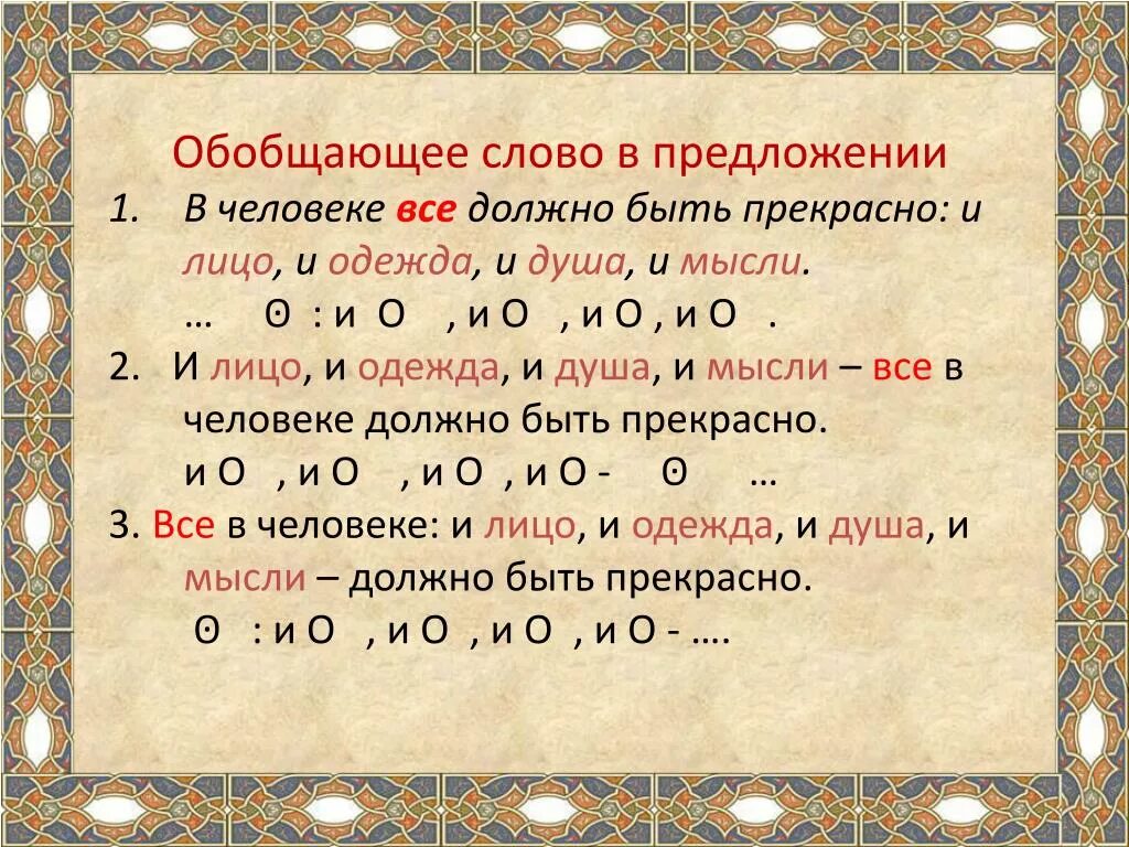 Обобщение в русском языке 4. Обобщающее слово. Предложение с обобщающим словом при однородных примеры. Примеры обобщения в русском языке.