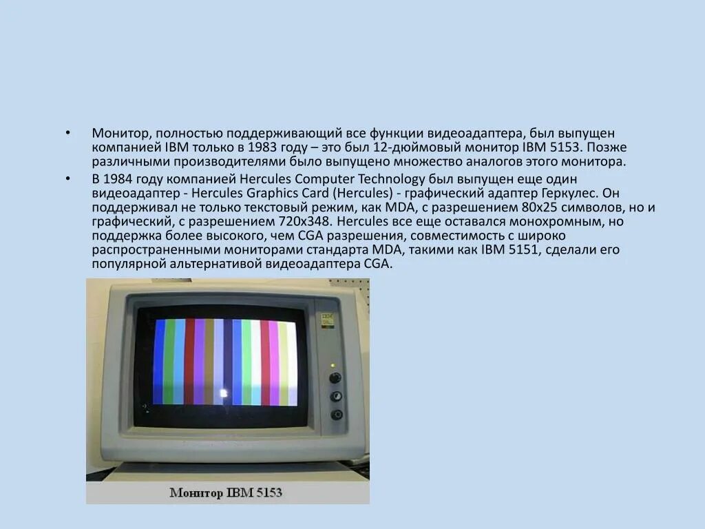 Монитор бывшую. Эволюция мониторов компьютера. Первые ЖК мониторы. Первые цветные дисплеи. Первые LCD мониторы.