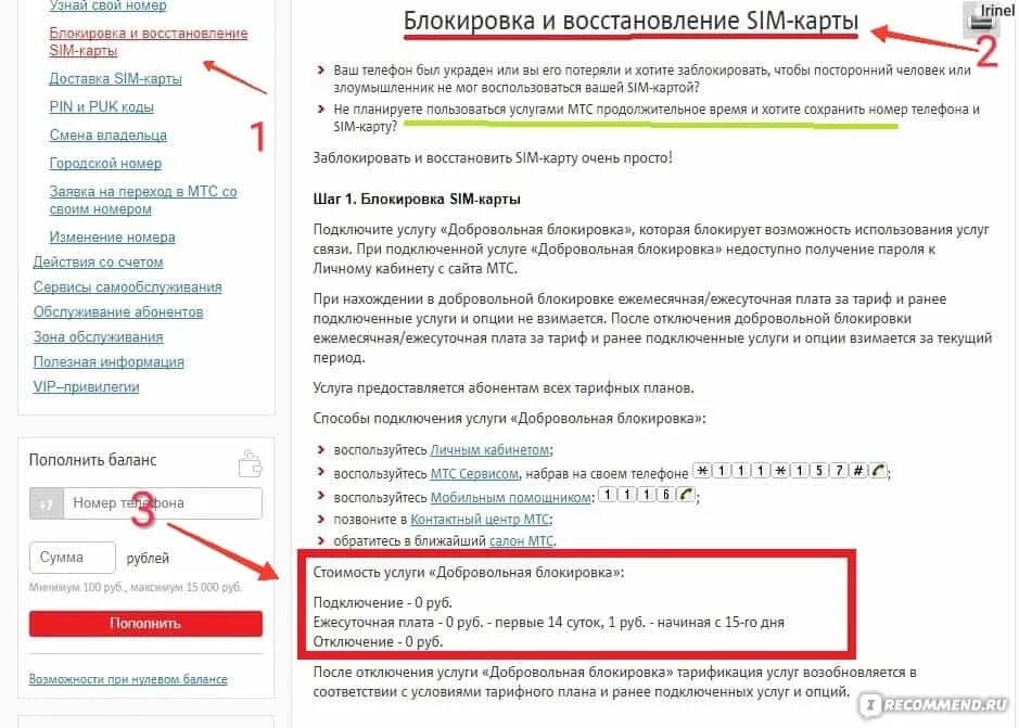 Можно ли восстановить утерянную карту. Восстановление сим карты. как восстановить сим карту мтс. восстановление сим карты мтс. восстановление сим карт блокировка номера.