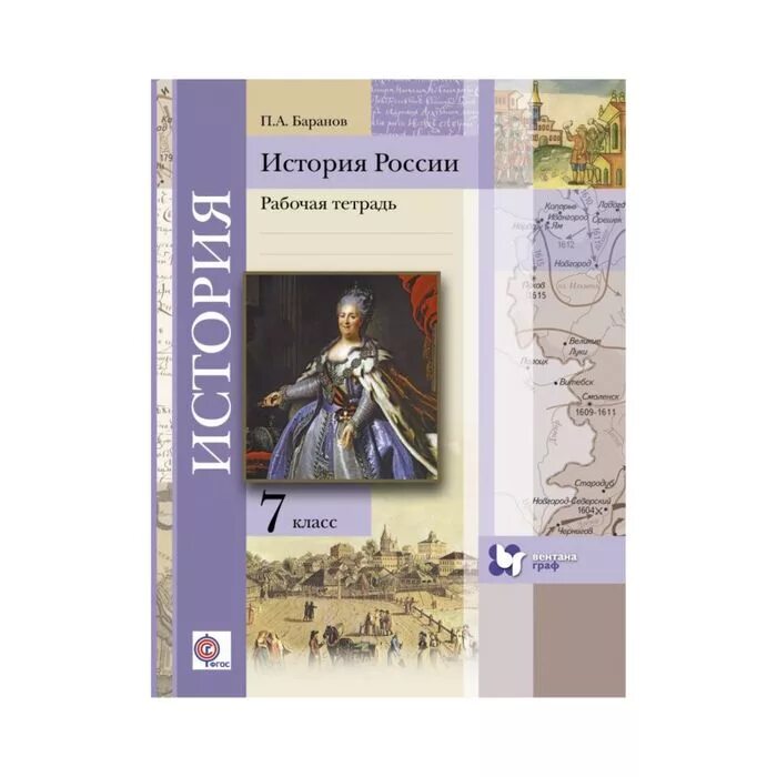 Урок истории фгос 7 класс. История России 7 класс учебник. Учебник по истории ФГОС. История России 7 класс ФГОС.