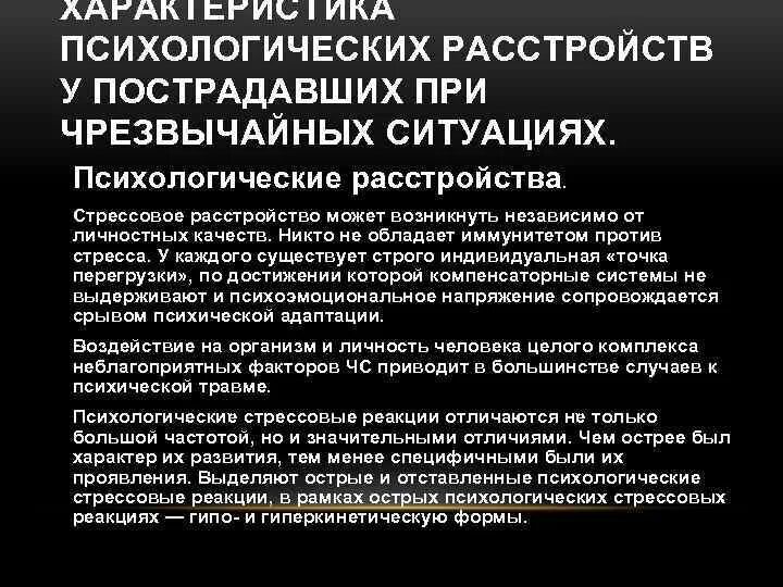 Первый уровень при работе с птср. Острое стрессовое расстройство. Помощь при острой стрессовой ситуации. Острое стрессовое расстройство симптомы. Психосоциальные расстройства.