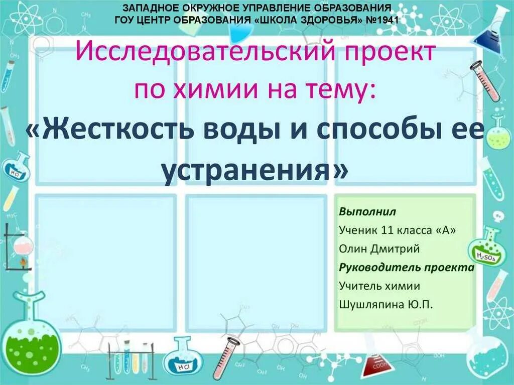 Жесткость воды конспект по химии 9. Практическая работа жесткость воды. Практическая работа устранение жесткости воды. Лабораторная работа устранение жесткости воды. Химия практическая работа жесткость воды.