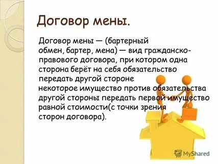 Что такое средство мены