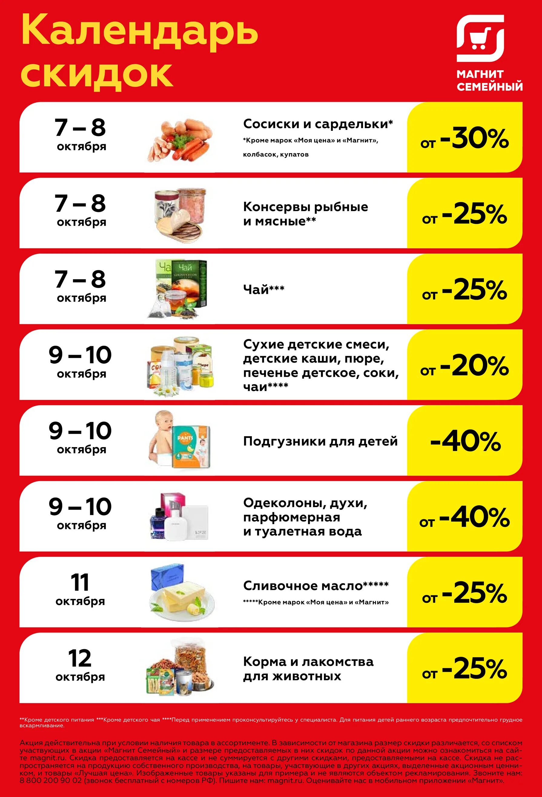 Календарь скидок. Календарь скидок магнит. Календарь скидок магнит семейный. Магнит календарь скидок октябрь. Скидки по дням в магните.