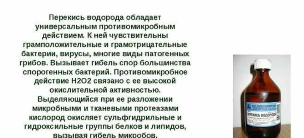 Обработка воды перекисью водорода. Раствор для полоскания горла пероксида водорода. Раствор перекиси водорода для полоскания. Полоскание горла перекисью. Полоскания носоглотки перекисью водорода.