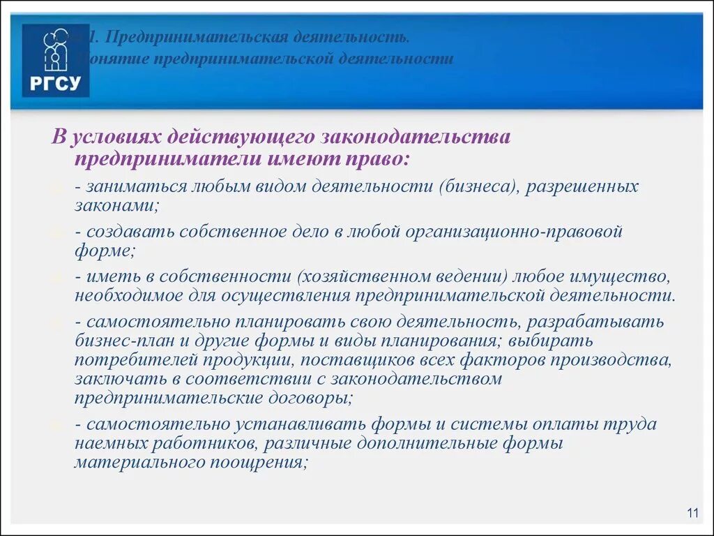 Что отличает предпринимательскую деятельность. Организация предпринимательской деятельности. Предпринимательская деятельность и ее формы план. Предпринимательская деятельность и наемный труд. Планируемый вид предпринимательской деятельности.