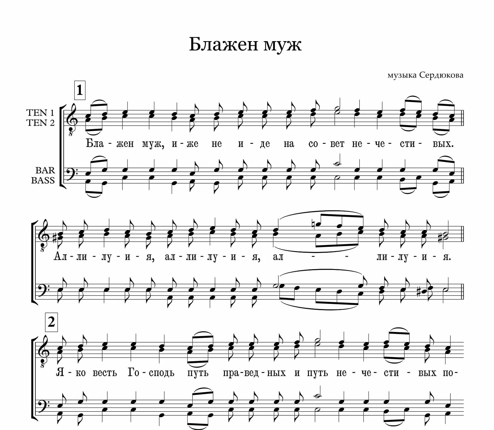 Видехом свет истинный. Блажен муж напев Почаевской Лавры Ноты. Ноты Блажен муж монастырского распева. Блажен муж Зосимовой пустыни Ноты. Блажен муж знаменный распев Ноты.