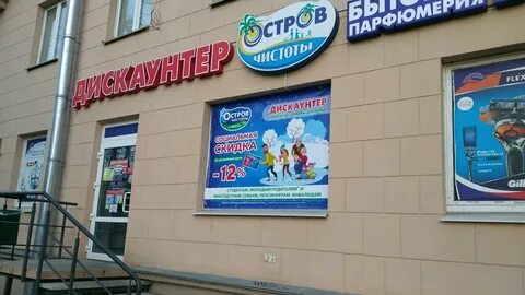 Остров чистоты адреса