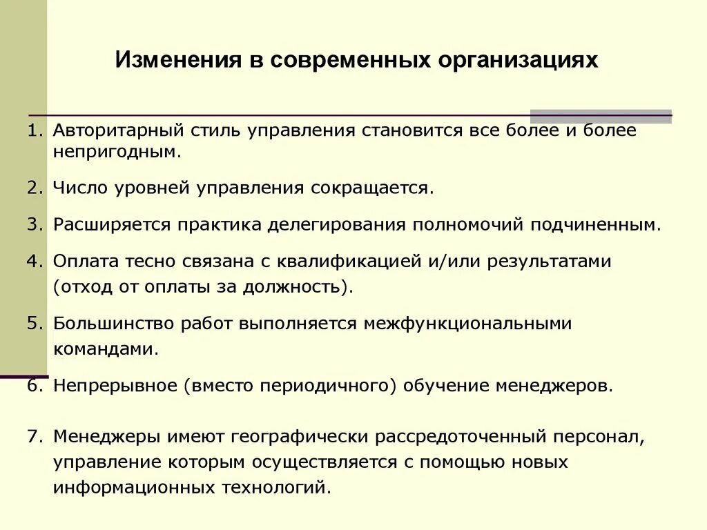 Современные изменения в политике